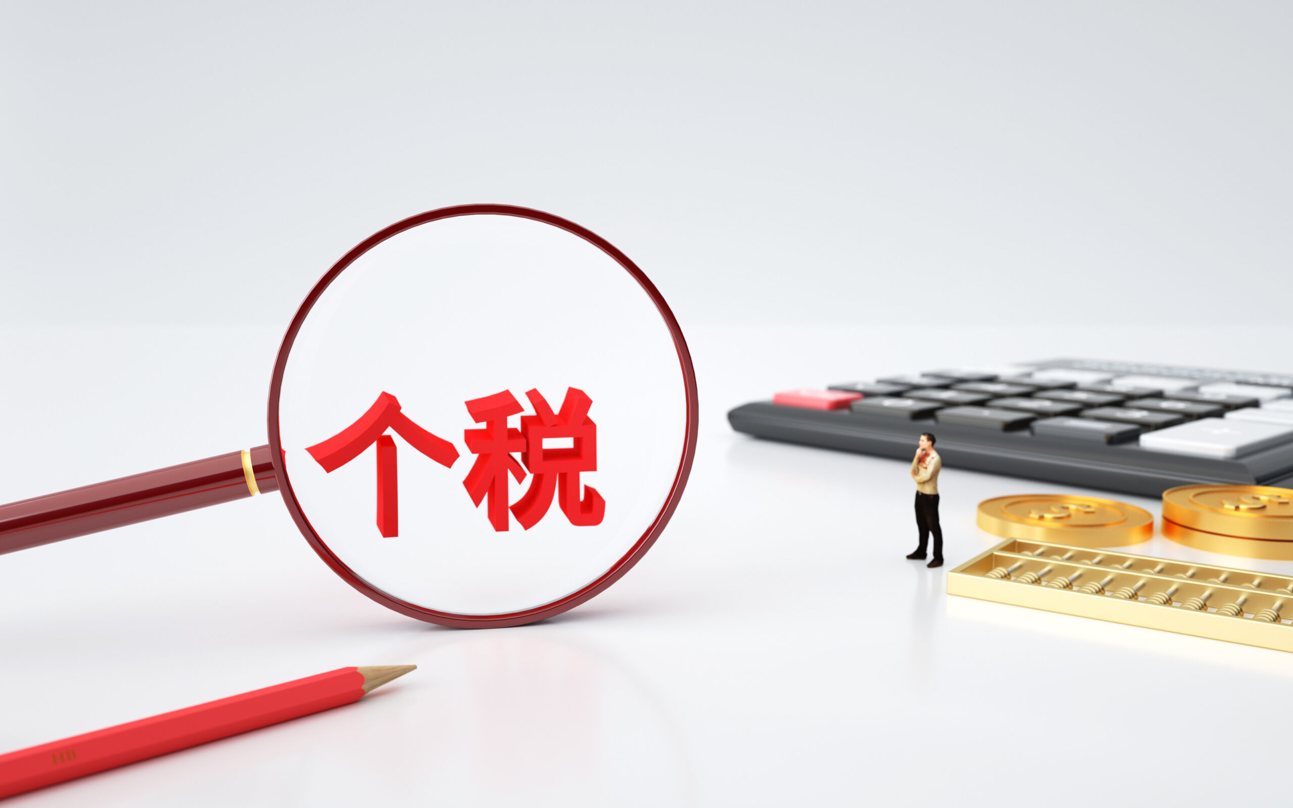 多(duō)處取得(de)工(gōng)資被查了(le)！你(nǐ)的(de)個(gè)稅交對(duì)了(le)嗎(ma)？