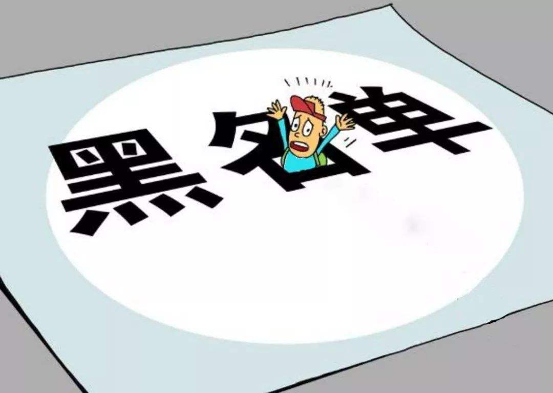 稅務被列入異常、作(zuò)為(wèi)風(fēng)險納稅人(rén)、納入稅務黑(hēi)名單，我該如(rú)何應對(duì)？