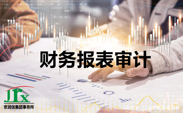 報(bào)表審計(jì)